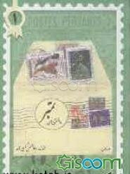 دانستنی‌های تمبر (جلد 1)