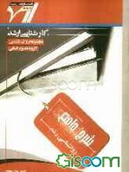 شرح جامع روانشناسی رشد "روانشناسی"