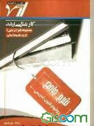 شرح جامع روش‌ها و فنون تدریس "علوم تربیتی 1"