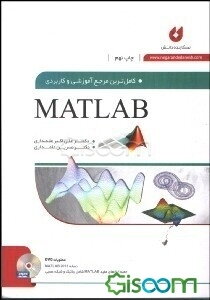کاملترین مرجع آموزشی MATLAB