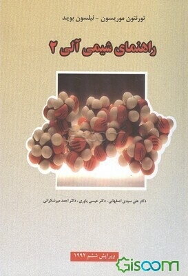 راهنمای شیمی آلی 2