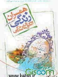 همسران، زندگی: الگوی بالندگی