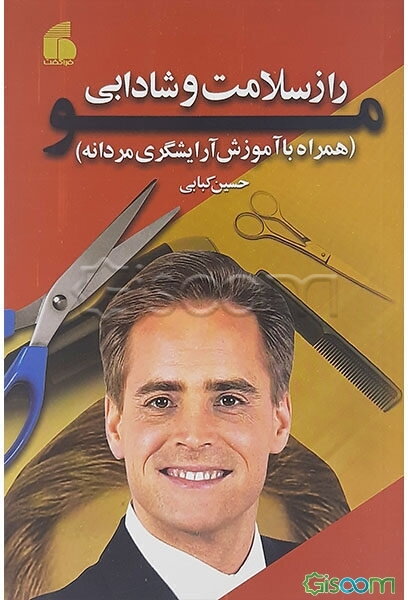 راز سلامت و شادابی مو به همراه آموزش آرایشگری مردانه