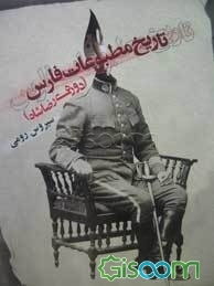 تاریخ مطبوعات فارس: دوره رضاشاه