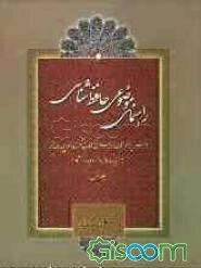 راهنمای موضوعی حافظ‌شناسی (فهرست ریز موضوعی 230 کتاب منتشر شده در پیوند با حافظ... (جلد 1)