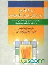 در 31 روز به زندگی خود نظم بدهید: راهکارهای ساده و توصیه‌های کارشناسانه برای غلبه بر بی‌نظمی و نابسامانی
