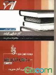مجموعه آزمون‌های 10 سال کنکور ارشد ریاضی و آمار: "مدیریت"