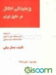 بزه‌دیدگی اطفال در حقوق ایران