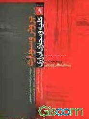 کلیه و مجاری ادراری (جلد 9)