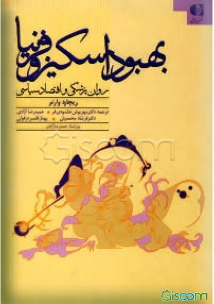 بهبود اسکیزوفرنیا