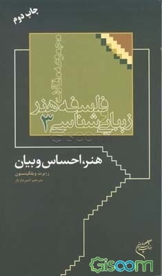 هنر، احساس و بیان