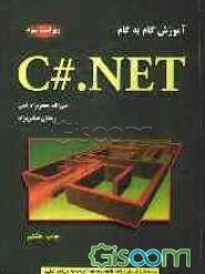 آموزش گام به گام C#. net