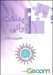 بهداشت روانی