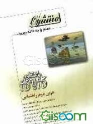 راهنمای گام به گام عربی دوم راهنمایی