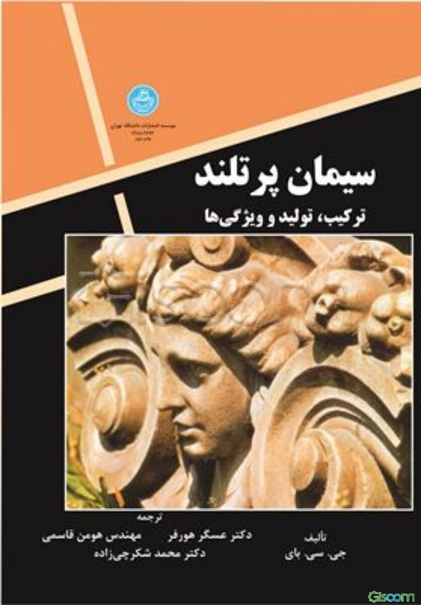 ترکیب، تولید و ویژگی‌های سیمان پرتلند