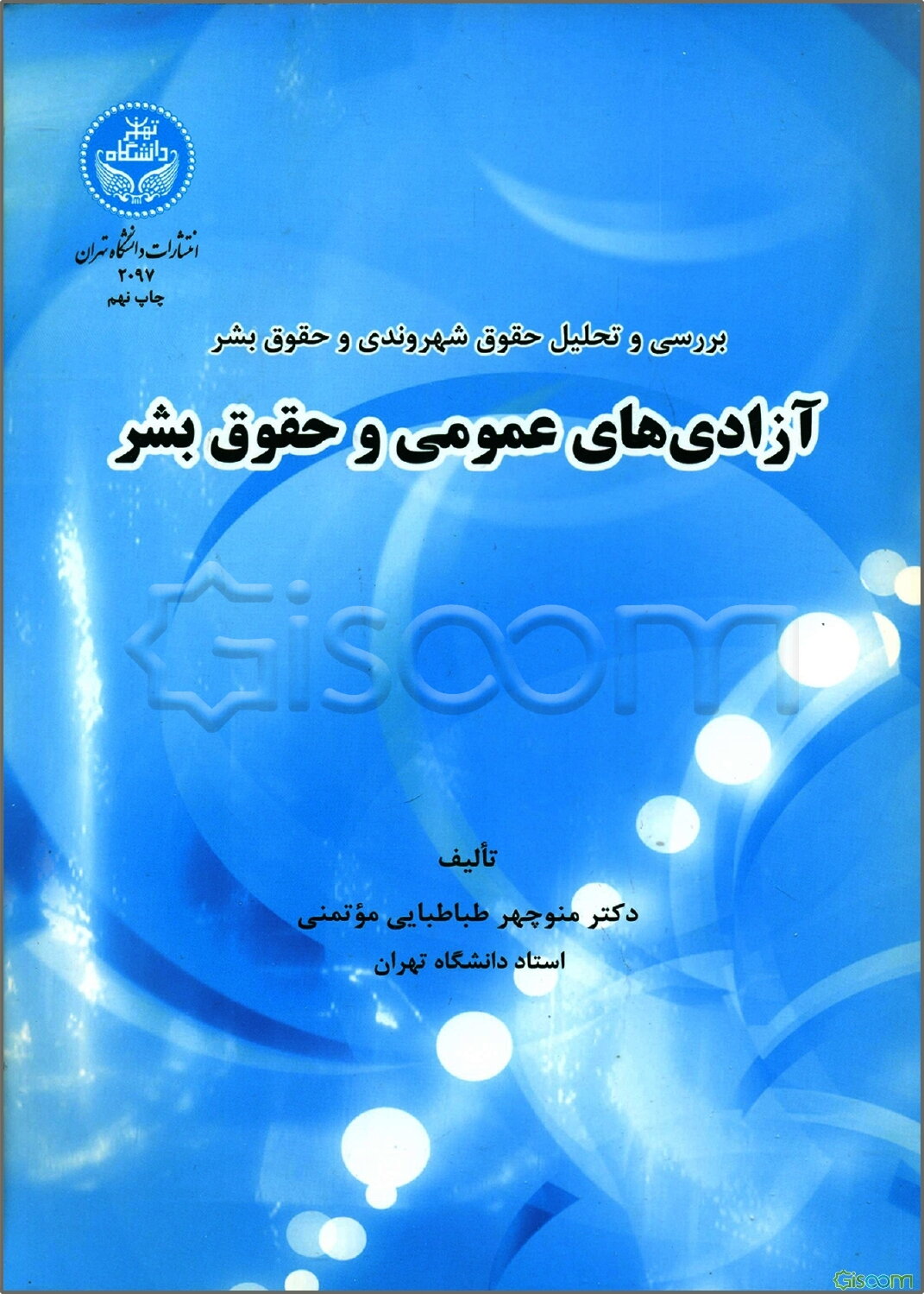 آزادیهای عمومی و حقوق بشر