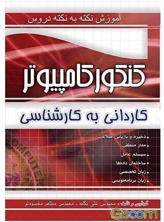 آموزش نکته به نکته کنکور کامپیوتر: کاردانی به کارشناسی: زبان برنامه‌نویسی ویژوال بیسیک، زبان برنامه‌نویسی ...