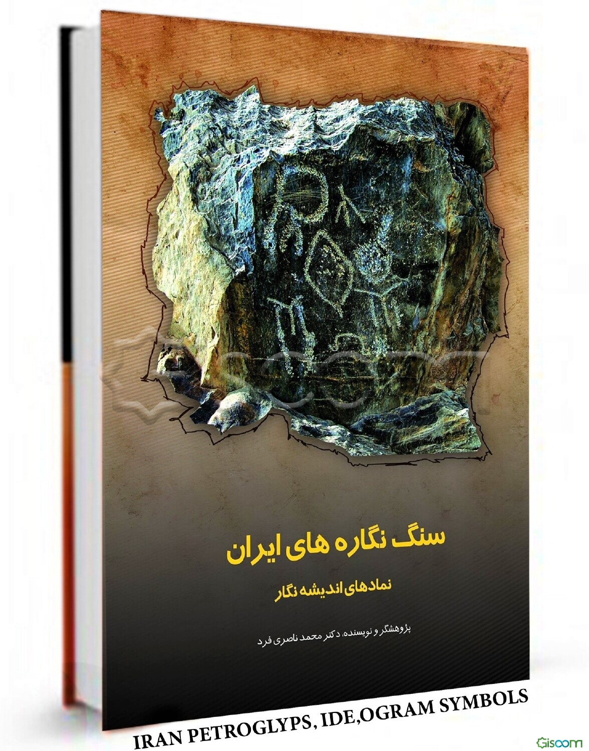 سنگ نگاره‌های ایران (نمادهای اندیشه نگار)