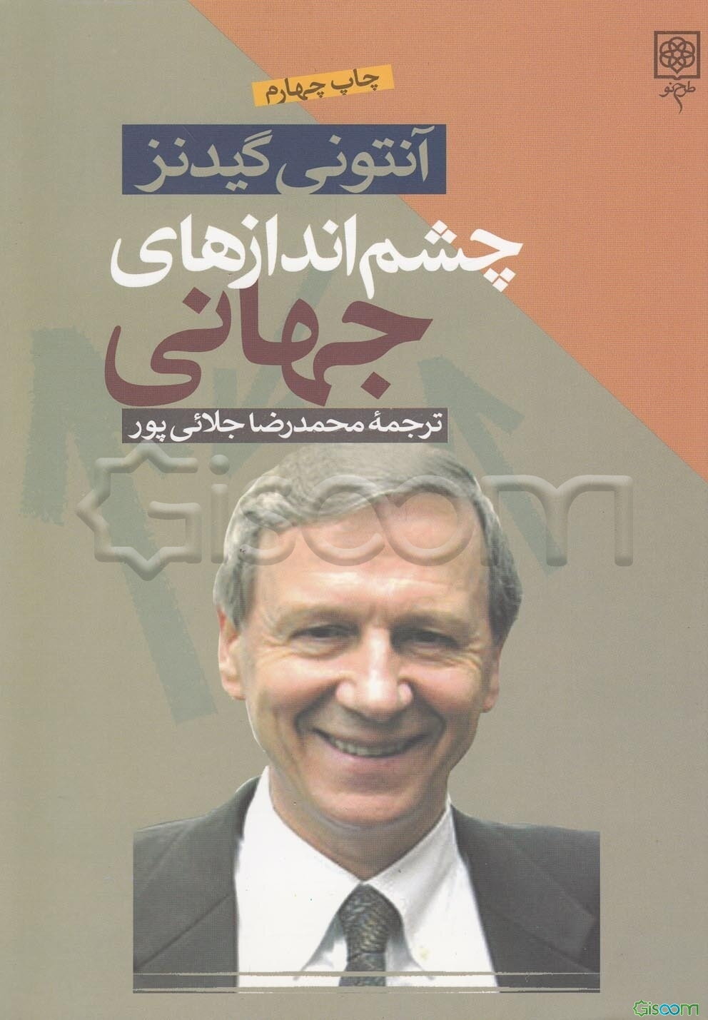 چشم‌اندازهای جهانی