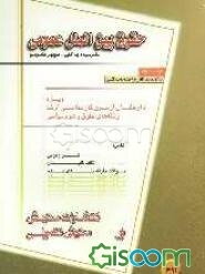 حقوق بین‌الملل عمومی