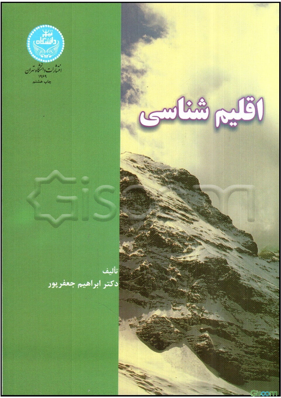 اقلیم‌شناسی