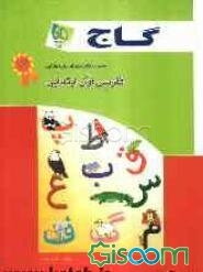 فارسی اول ابتدایی