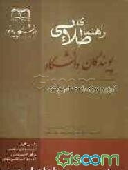 راهنمای طلایی فیزیولوژی اعصاب و غدد (عمومی): براساس تالیف دکتر محمدعلی ابراهیمی