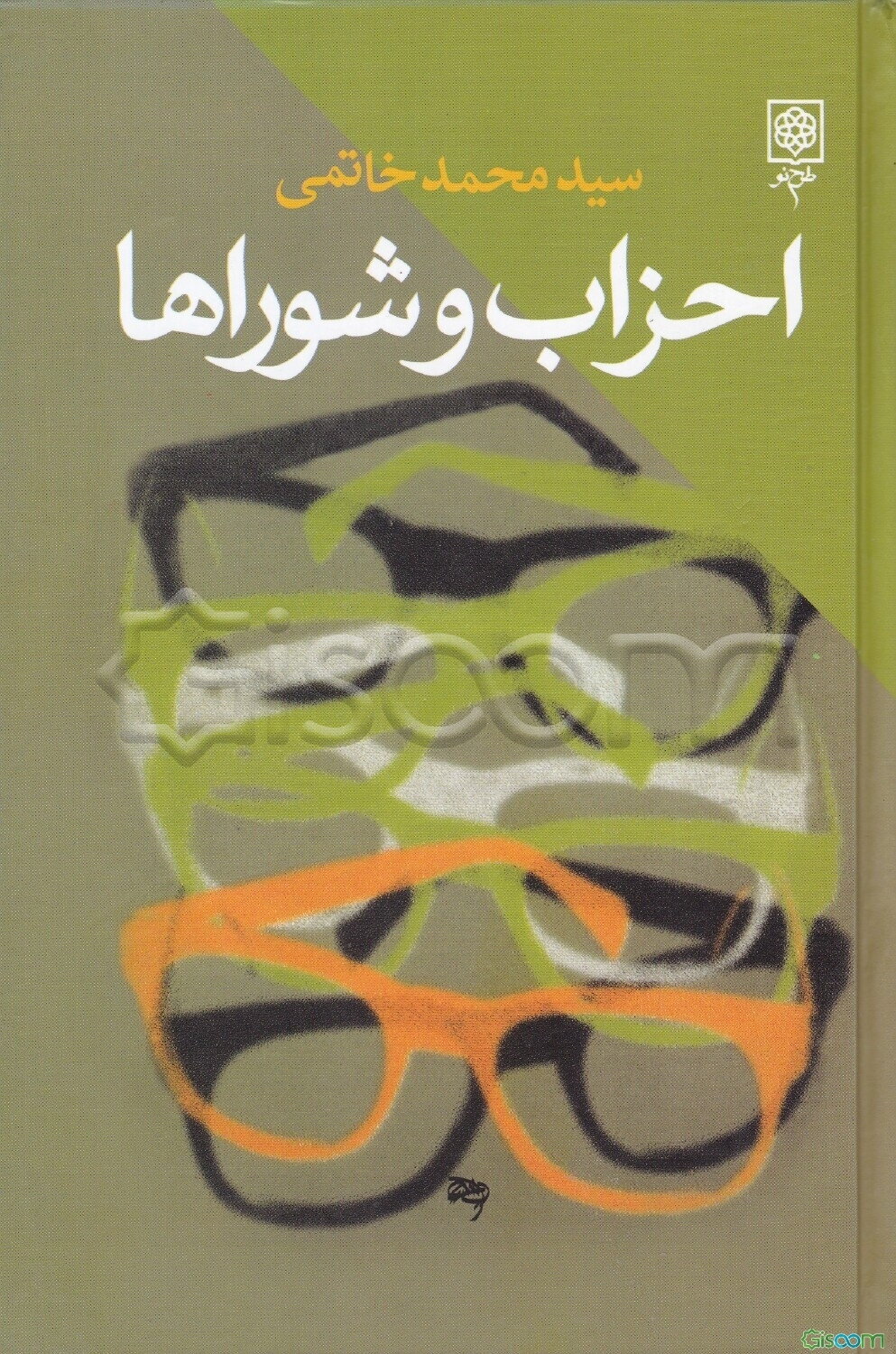 احزاب و شوراها