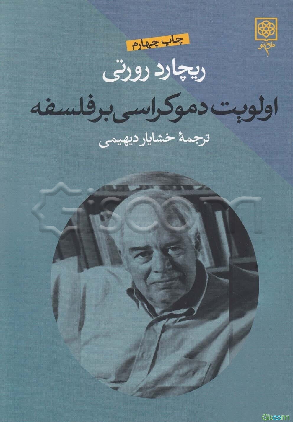 اولویت دموکراسی بر فلسفه