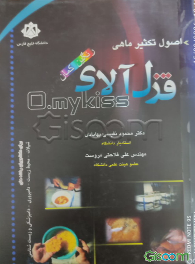 اصول تکثیر ماهی قزل آلای رنگین کمان: کتاب درسی برای دانشجویان شیلات - محیط زیست - دامپروری - دامپزشکی و زیست‌شناسی