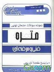 نمونه سوالات امتحان نهایی متره