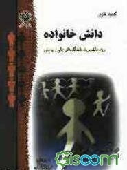 گنجینه‌ی طلایی دانش خانواده: خلاصه درس مجموعه سوالات چهارگزینه‌ای فصل به فصل