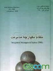 نظام‌های مدیریت کیفیت - الزامات: استاندارد دفاعی ایران - ایزو 1387: 9001 (ایزو 2008: 9001)