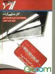 شرح جامع و نمونه سوالات حرکت‌ اصلاحی و آسیب‌شناسی ورزشی " تربیت بدنی و علوم ورزشی"