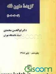 گزیده متون فقه (4-3-2-1): برنامه درسی دوره کارشناسی حقوق