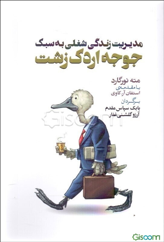 مدیریت زندگی شغلی به سبک جوجه اردک زشت