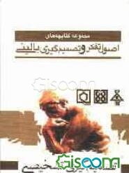 تصمیم‌گیری تشخیصی