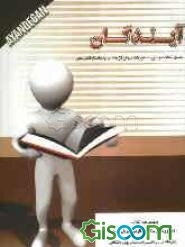 کتاب مجموعه نکات دین و زندگی - ادبیات - زبان فارسی - زبان انگلیسی - ریاضی - زیست‌شناسی