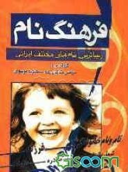 فرهنگ نام