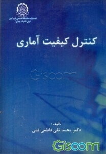 کنترل کیفیت آماری