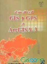 کاربردهای مشترک GPS و GIS در ArcGIS 9.3