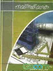 متره و برآورد کاربردی