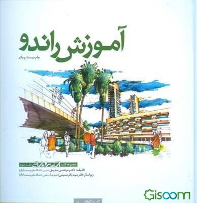 آموزش راندو (جلد 3)