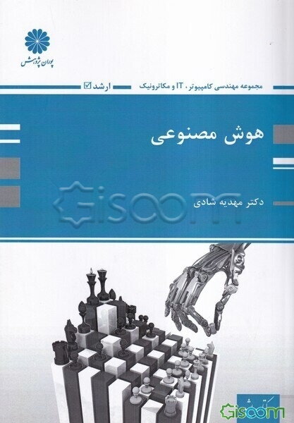 هوش مصنوعی