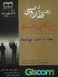 راهنمای طلایی مدیریت تولید
