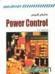 مدارهای کاربردی Power control