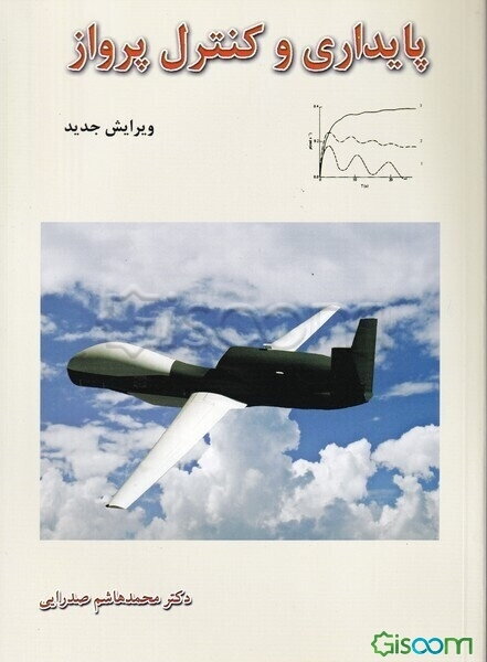 پایداری و کنترل پرواز