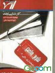 شرح جامع حسابداری مالی 2 "حسابداری"