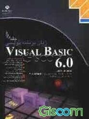 زبان برنامه‌نویسی Visual Basic 6.0: شاخه کاردانش، استاندارد مهارت: برنامه‌نویسی زبان Visual Basic، شماره استاندارد ... (جلد 2)