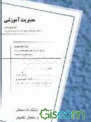 مدیریت آموزشی